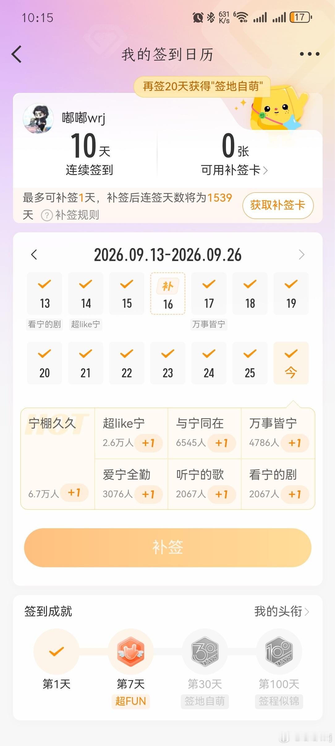 再过几天就能把我的断签补上了​​​