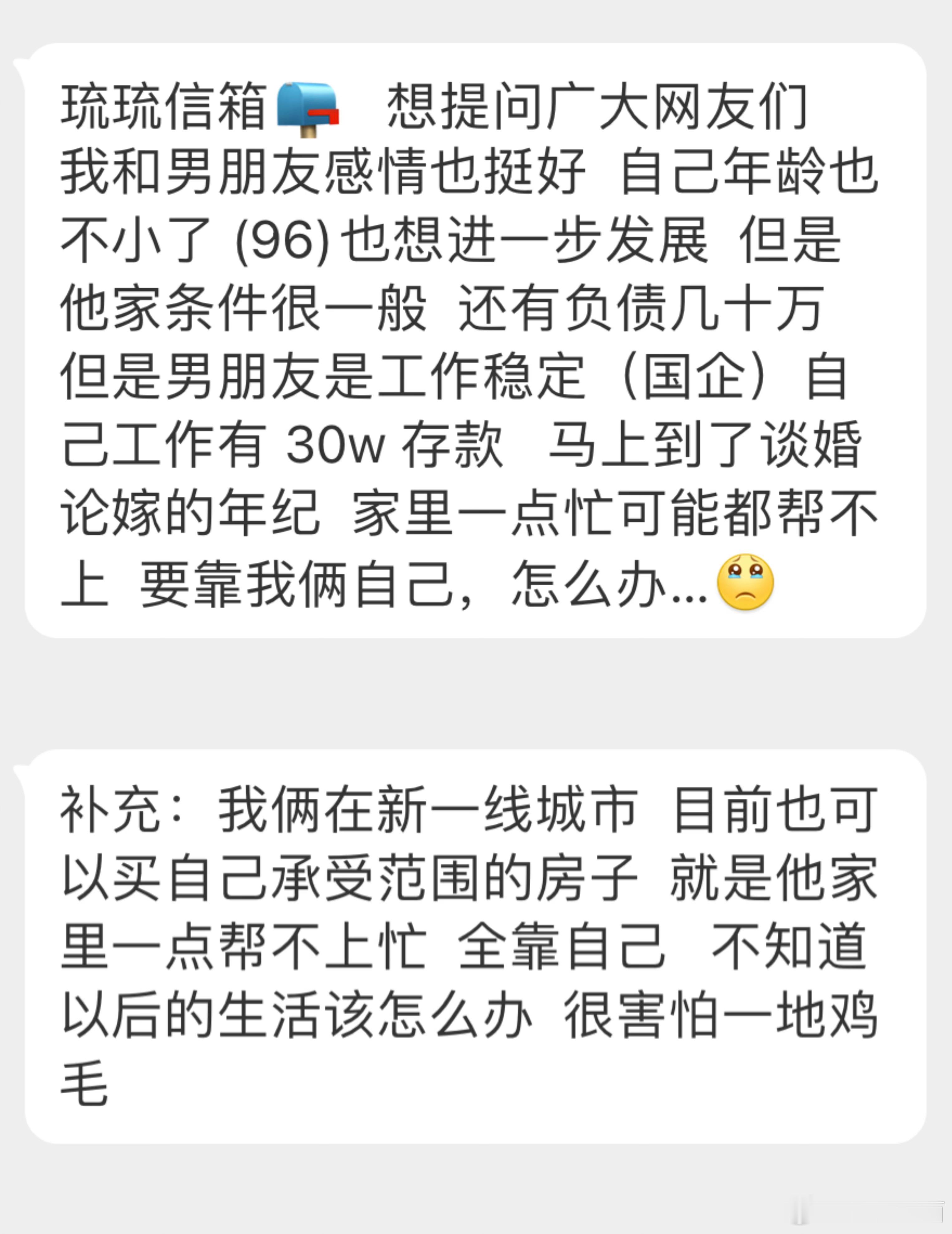“想提问广大网友，我和男朋友感情挺好，自己年龄也不小了 (96)也想进一步发展，