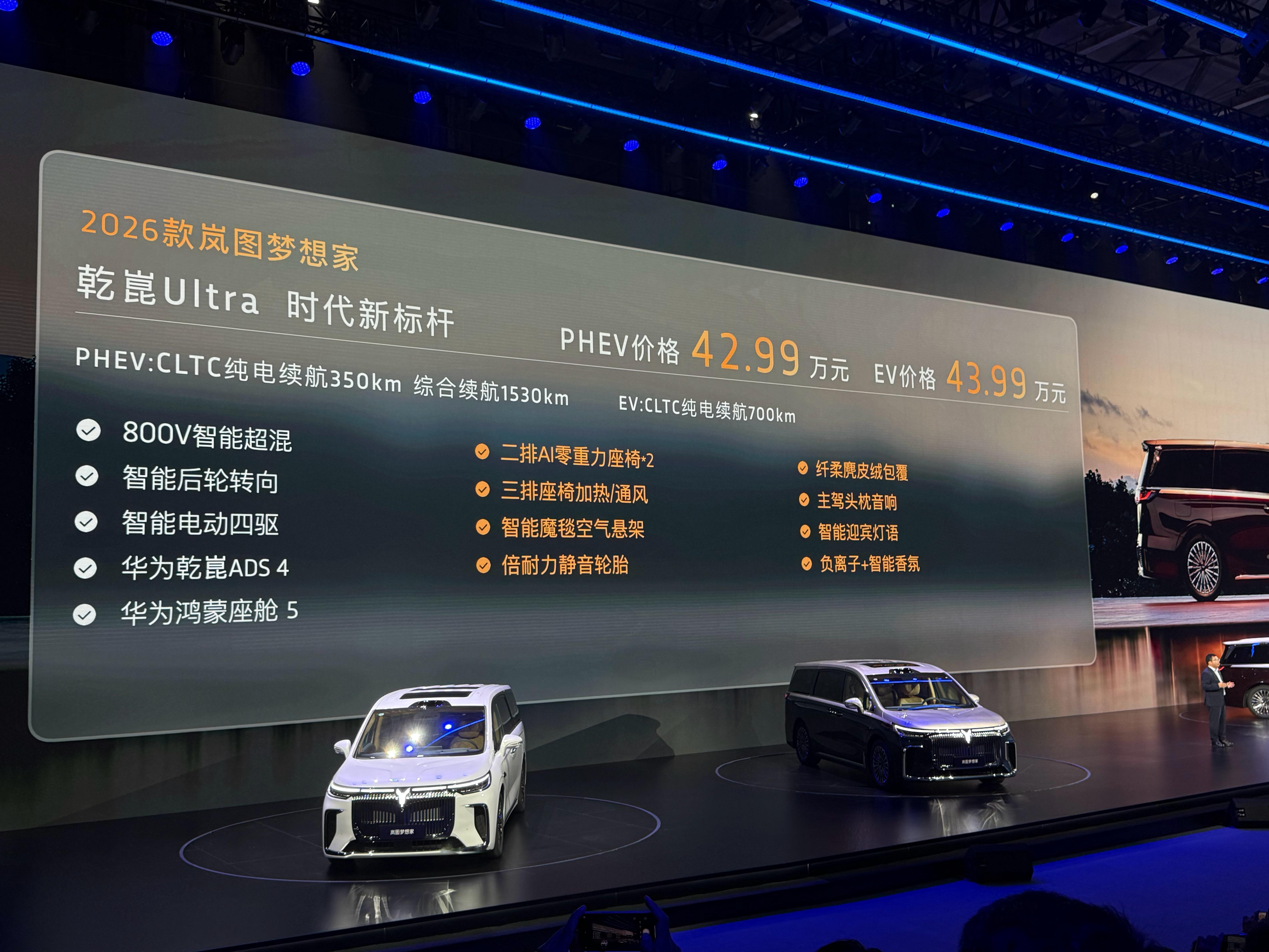 新款岚图梦想家上市，售价32.99万元起。 ​​​
