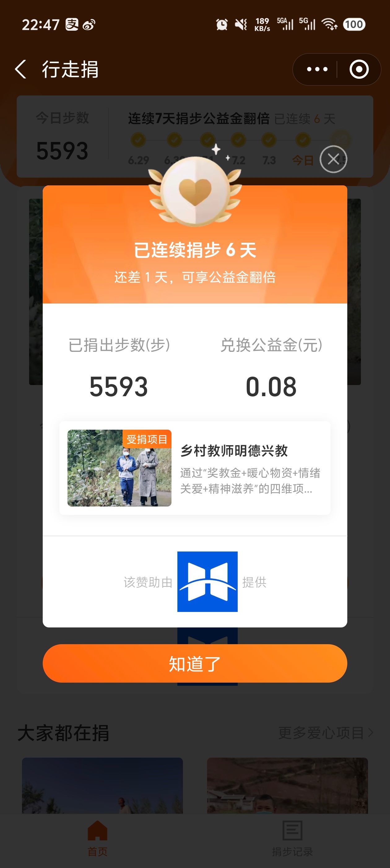 ！！！昨天捐步了没有忘记，5593步！已经捐了6天。我的日常plog 郑州