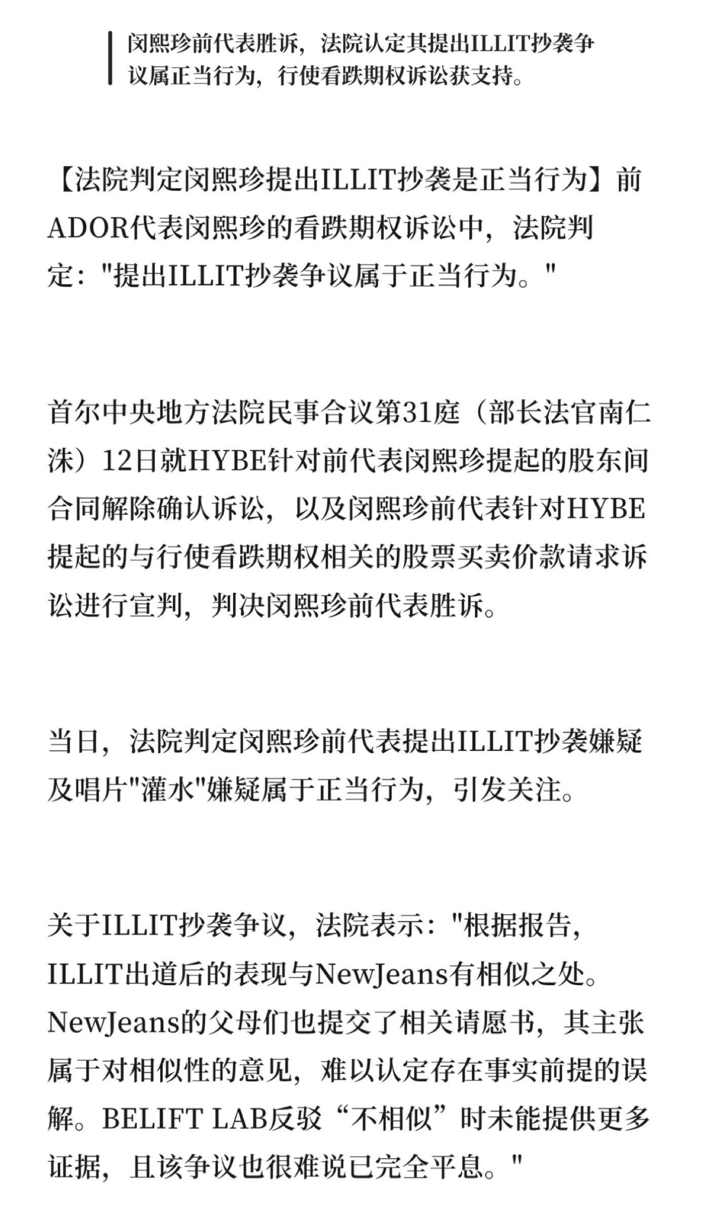 闵熙珍胜诉 法官：被告闵熙珍提出illit抄袭争议问题是正当的 