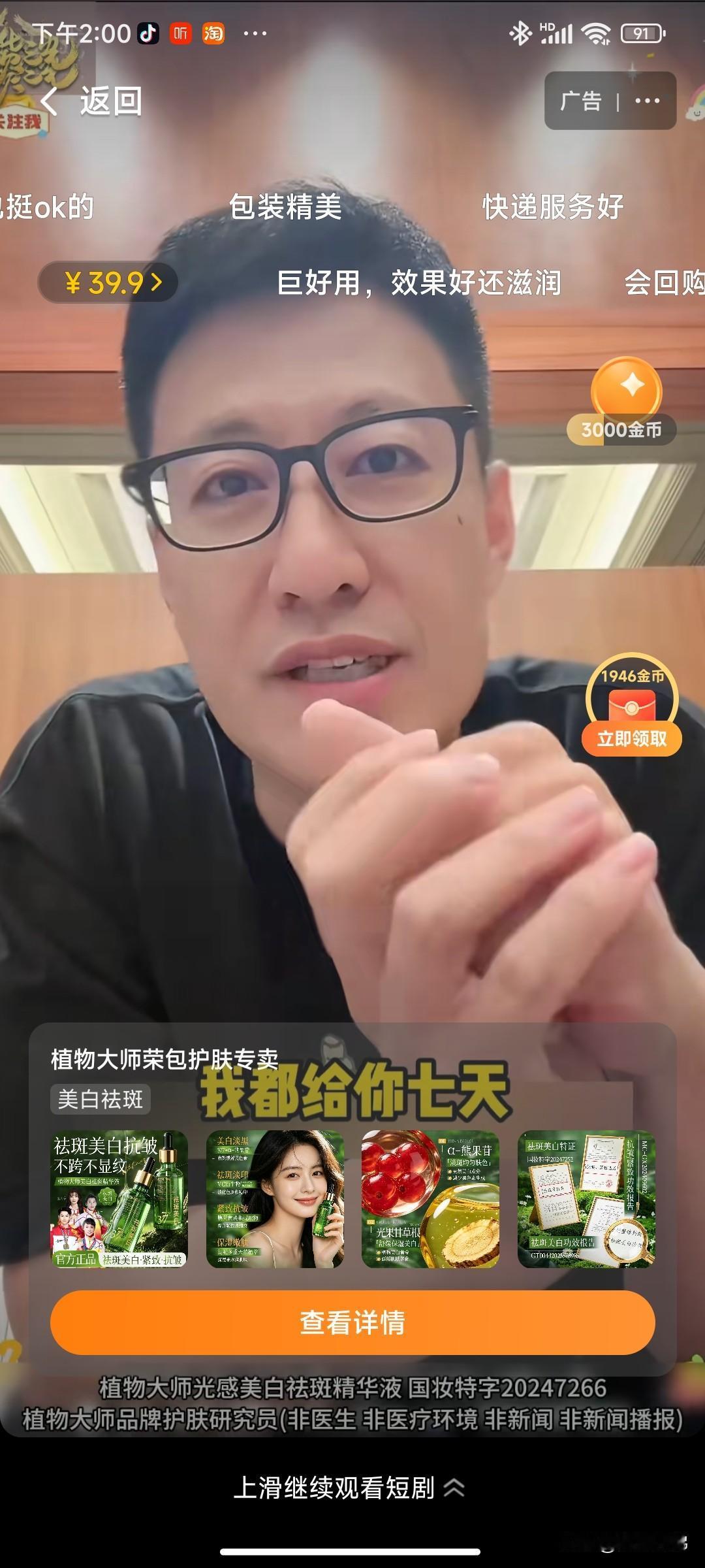 有些明星带货已经是毫无底线了。
譬如于震，什么货都卖，自己脸上沟壑纵横，却还在带