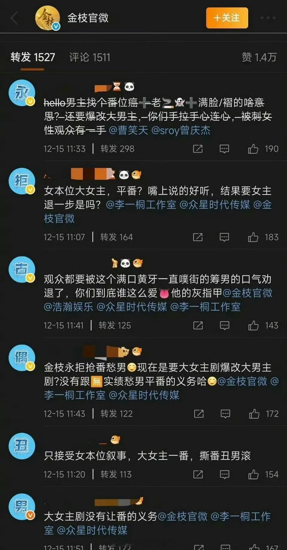 李一桐在金枝官博热转维权了 