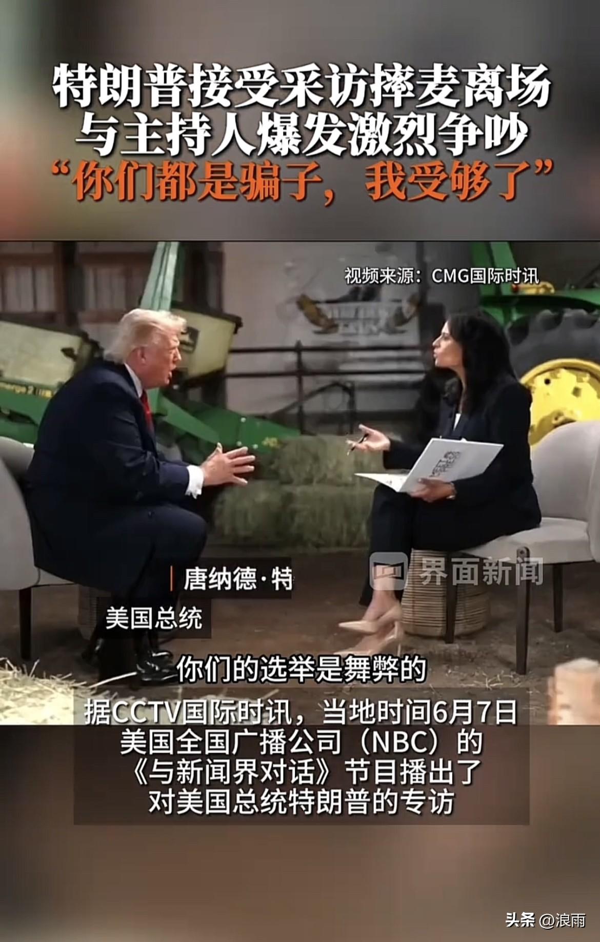 特朗普又上火了。在接受美国全国广播公司的采访时，他说加州在选举上搞舞弊，本以为采
