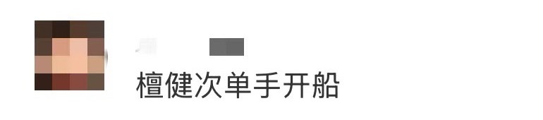 檀健次单手开船“船”下去，檀健次开船来到ELLE风尚大典现场了！单手控舵的动作又