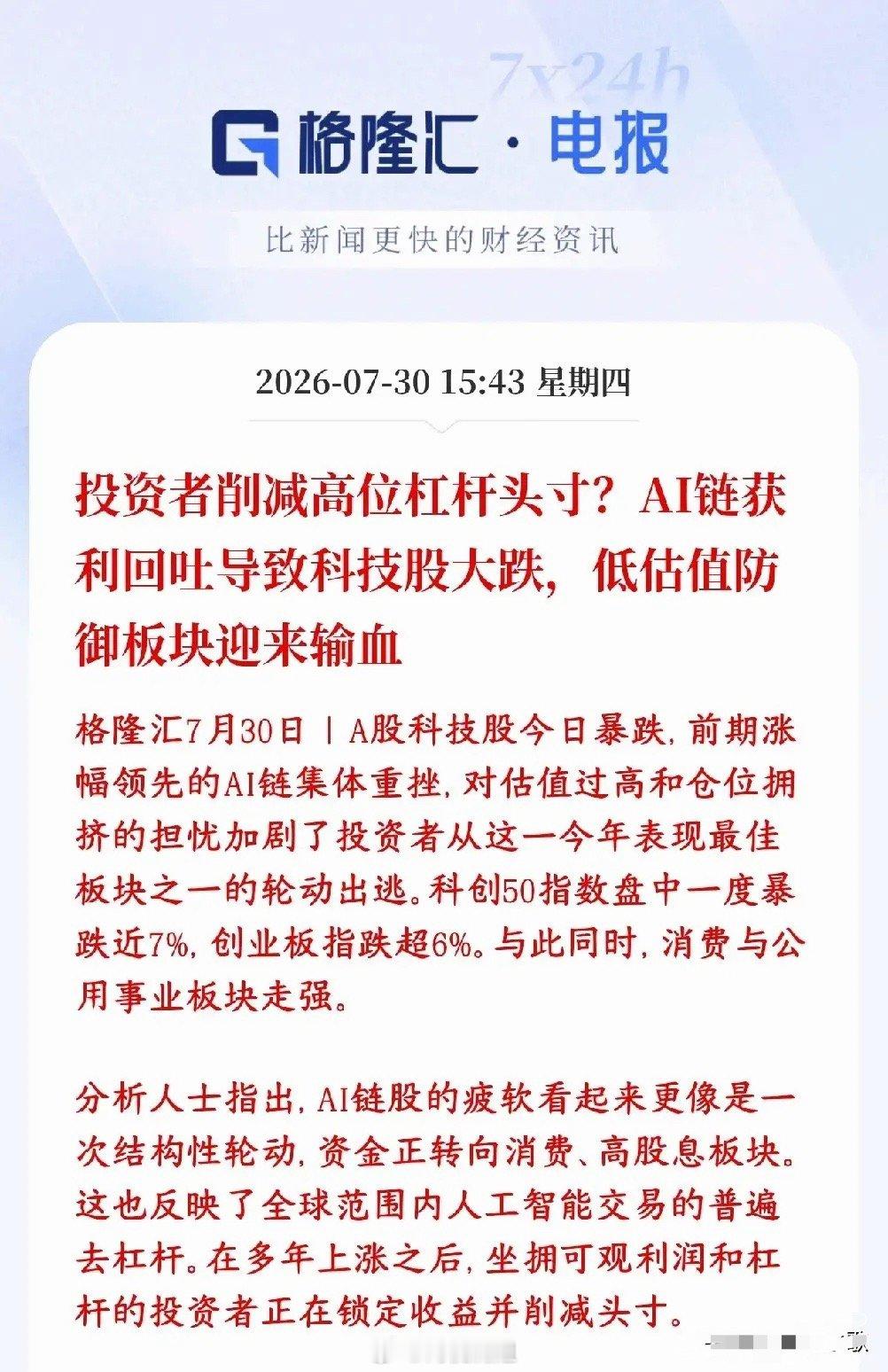股市大跌的原因出来了，结构性轮动开始了今天A股出现极端分化行情：之前涨势凶猛的A