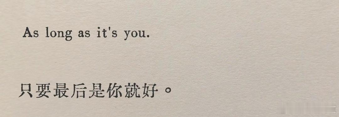 As long as it's you.只要最后是你就好。#阿司匹林和拉格朗日的