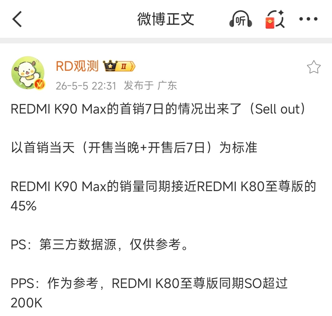 红米K90 Max首销7日情况来了！大家感觉咋样？好机子都是长尾销量，让子弹再飞