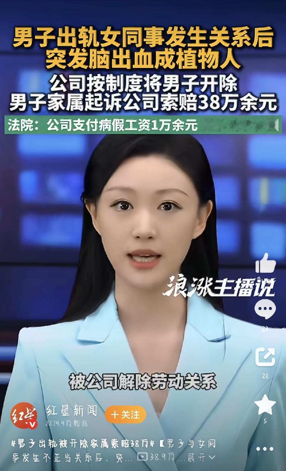 男子下班后与女同事越界，突发脑出血成植物人，家属索赔38万，法院判了。河北沙河这