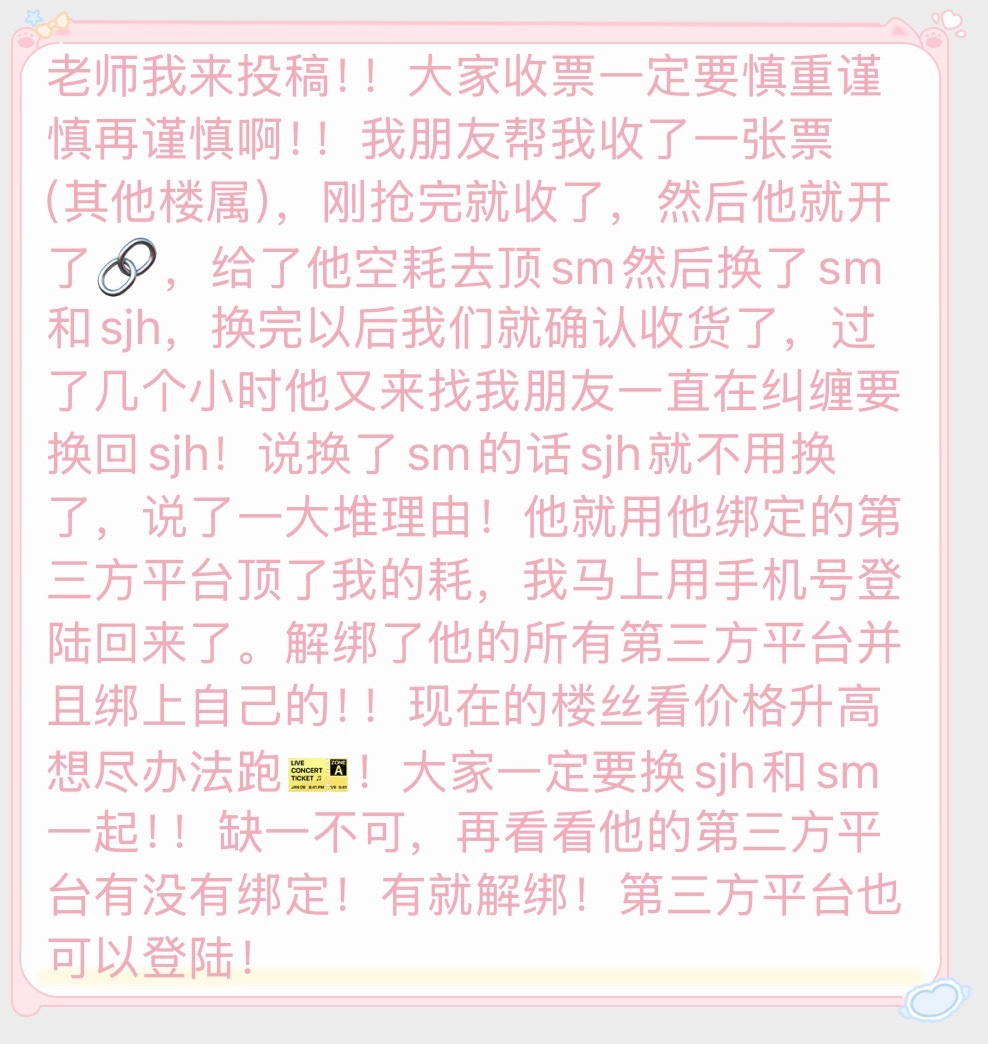 Tg再提醒一遍 换邦的时候 第三方一定全部解➗ 很重要‼️ 