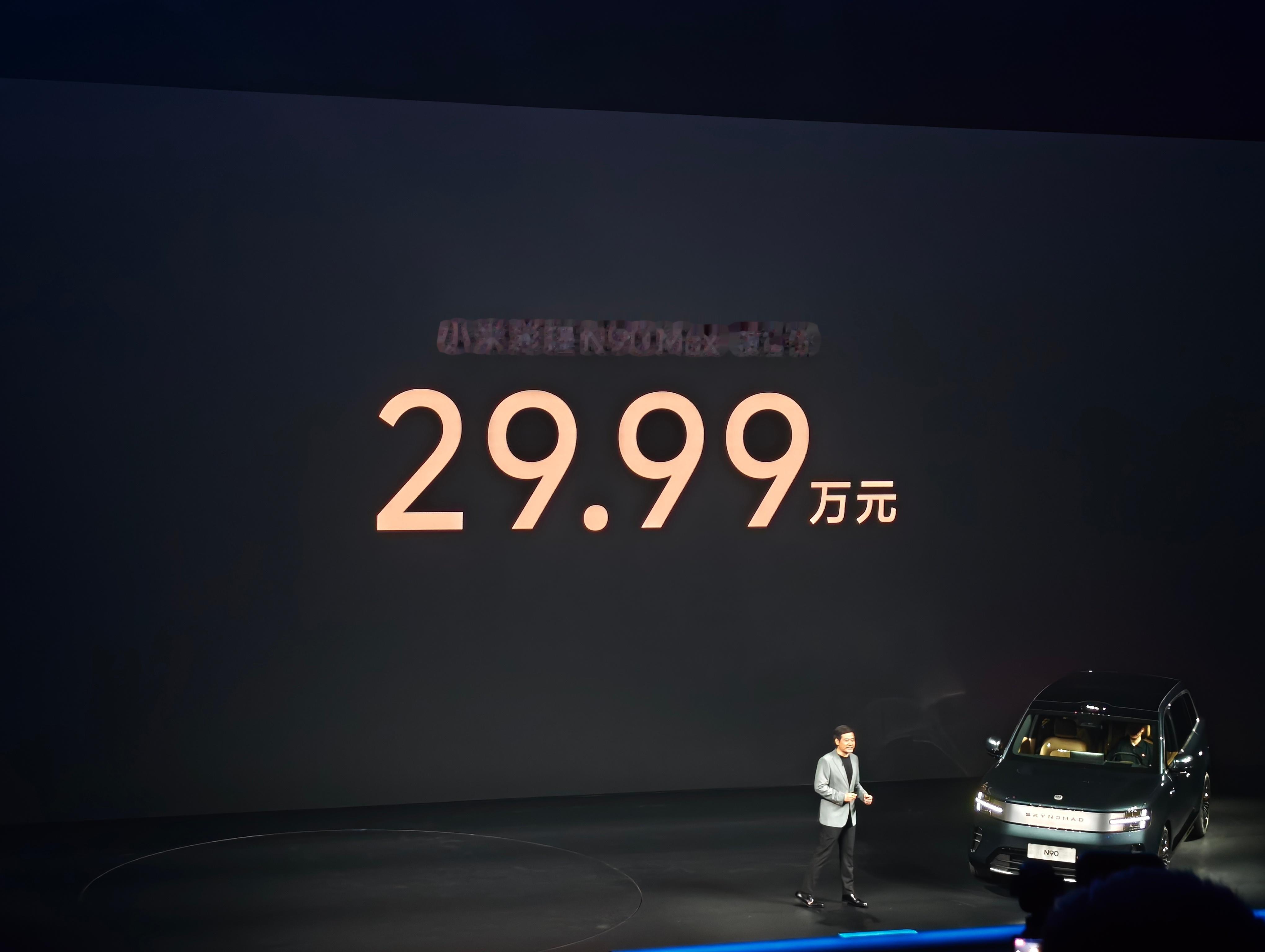 真tm哈人，n90max预售价才29.9w，不是n90预售价29.9w 