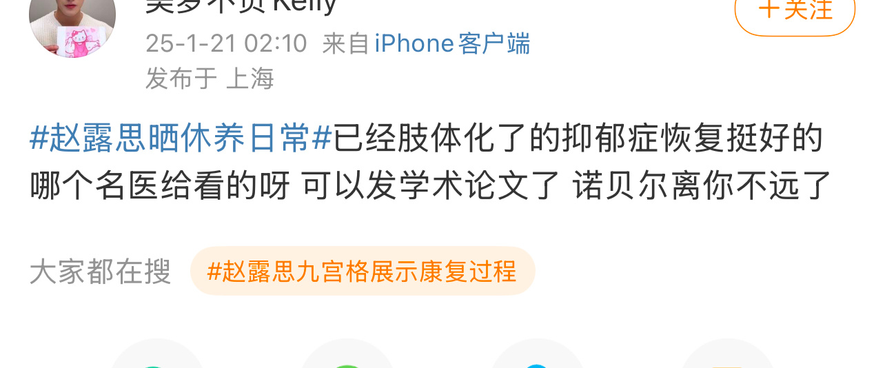 赵露思晒休养日常 你好图上这位大姐，您这么喜欢在网络上当键盘医生，建议去人类的医