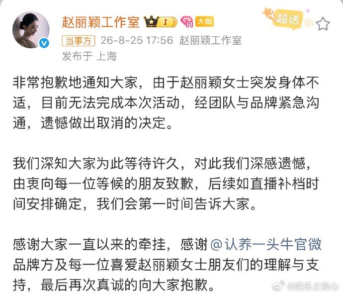 赵丽颖突发身体不适近日，娱乐圈一则消息引起了众多粉丝的担忧，当红女星赵丽颖突发身