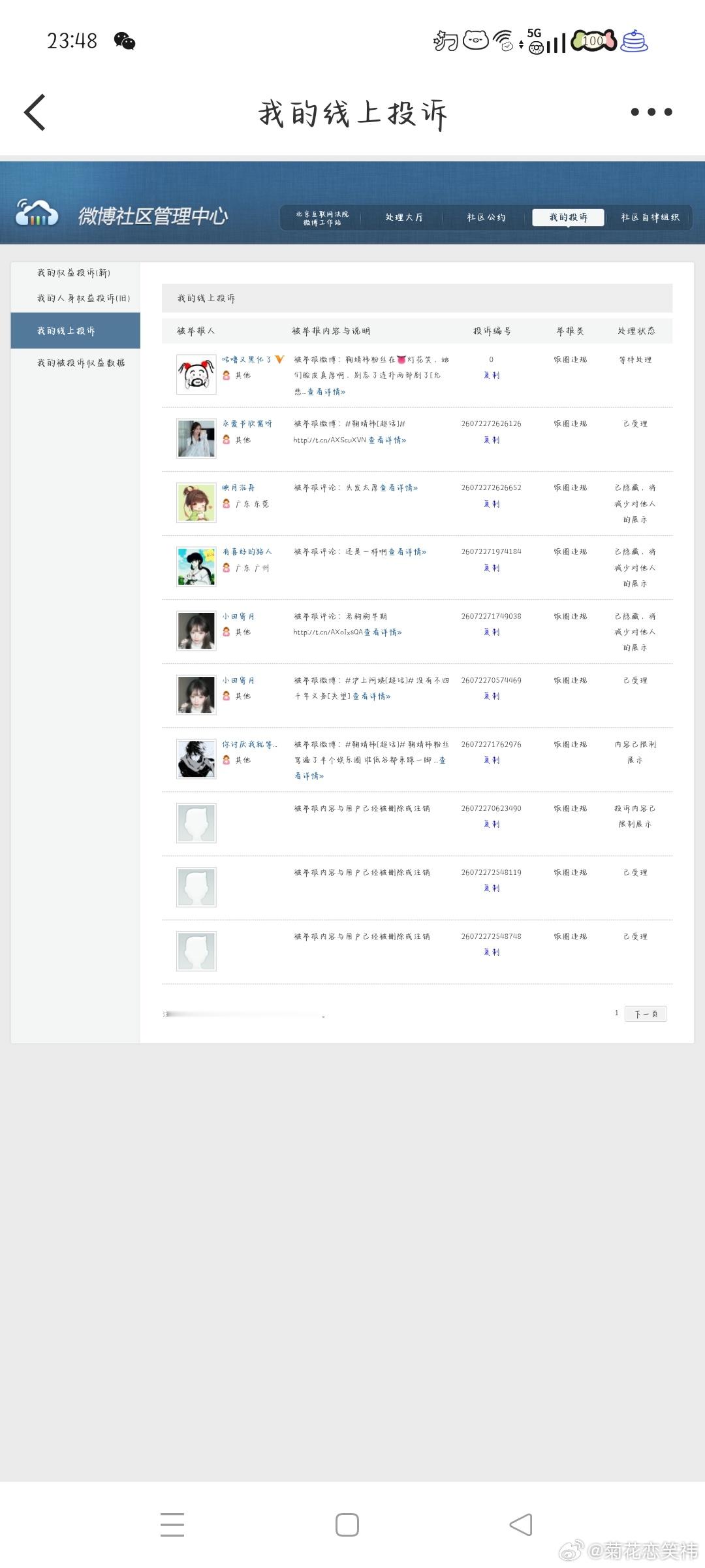 7.5晚间➗🐛  专栏 · 灭虫计划