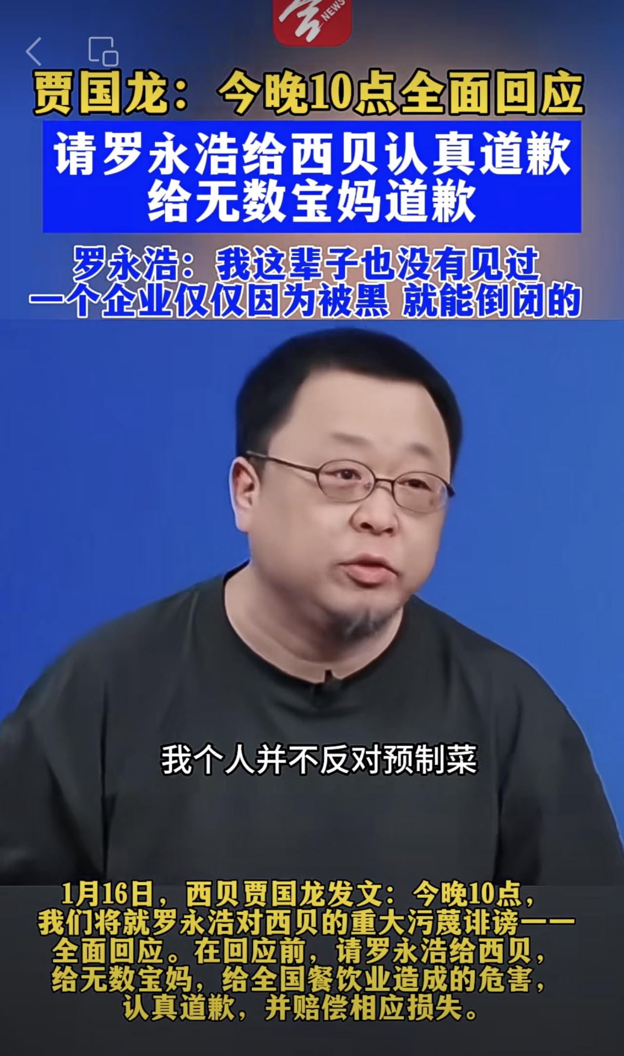 贾国龙：请罗永浩给西贝认真道歉！西贝 罗永浩 贾国龙
（来源：红星新闻）