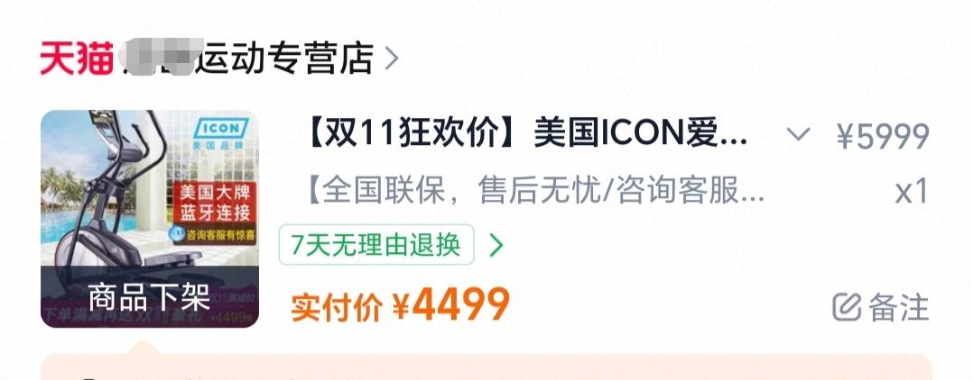 你最后悔买的东西是什么？
我最后悔入买的东西，就是这台实付4499元的椭圆机。双
