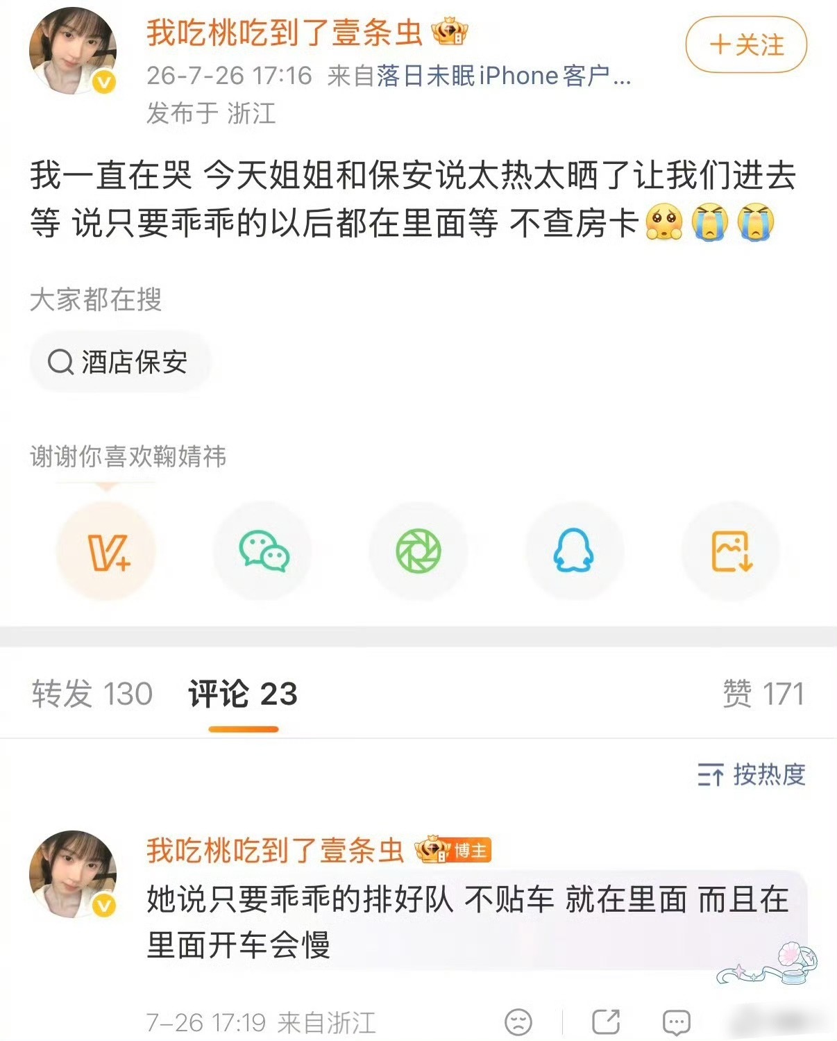 鞠婧祎让粉丝进酒店看出妆 鞠婧祎担心粉丝在太阳底下等太晒了，让粉丝们进去等出妆粉