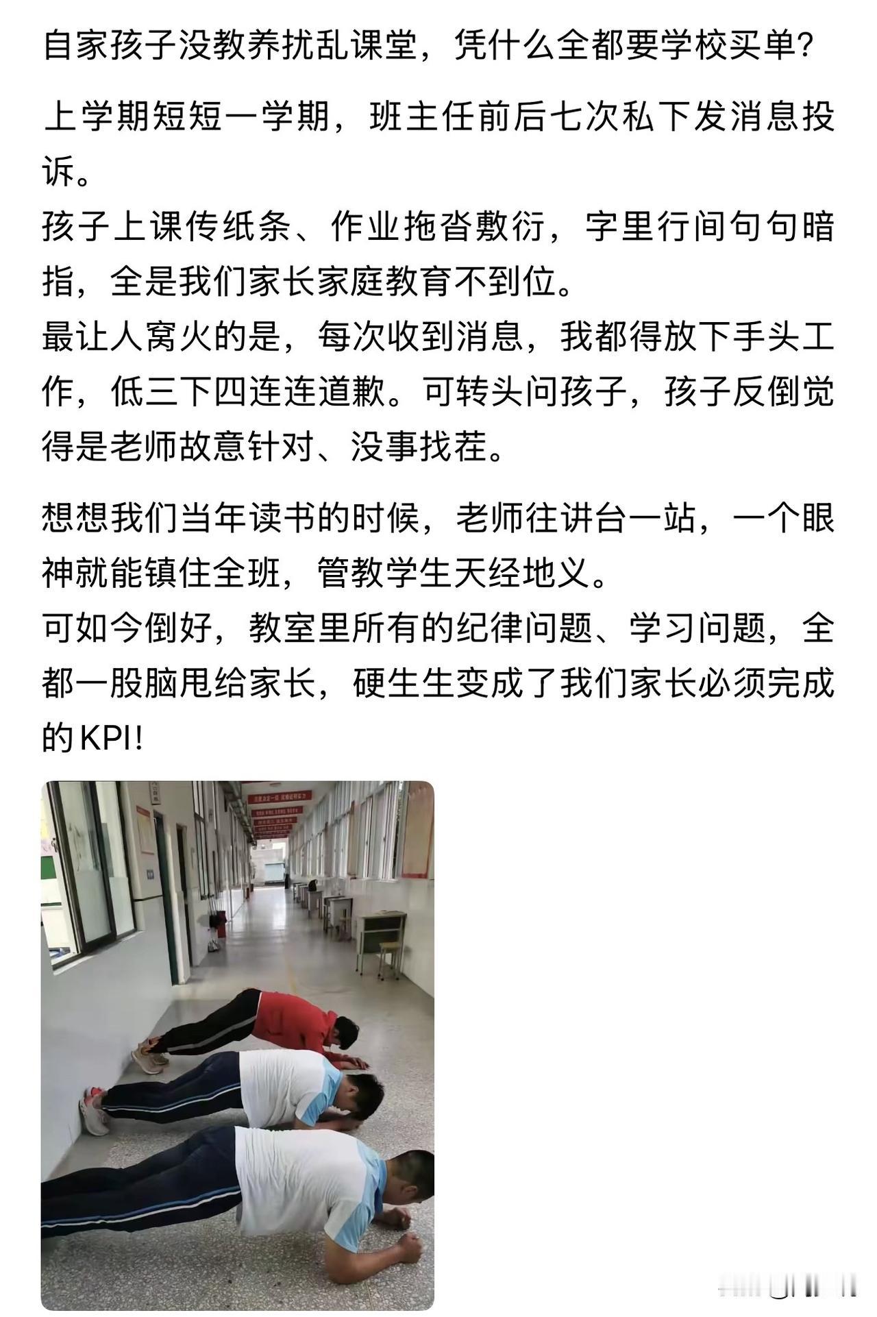 “老师天天找我投诉，难道孩子在学校的问题，全是家长的锅？”一位家长的无奈吐槽，引