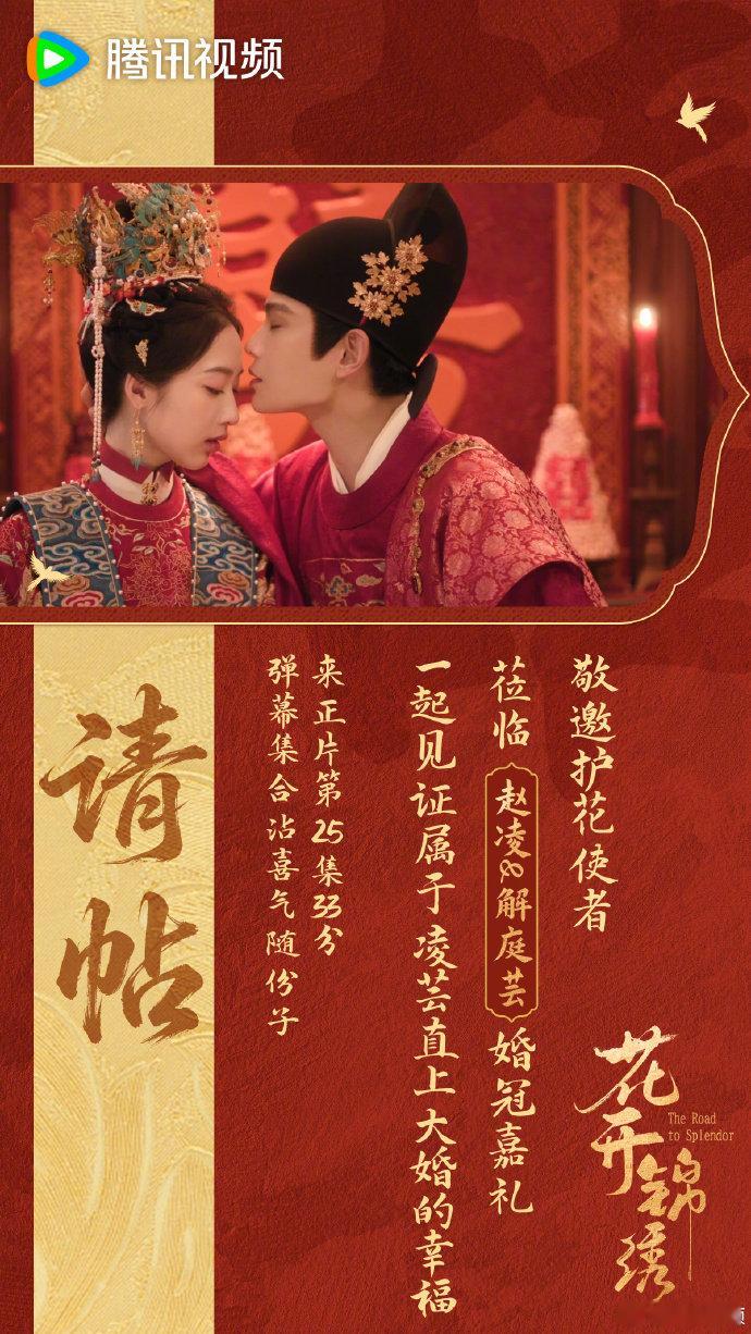 花开锦绣今晚圆房花开锦绣圆房吻导演的镜头功底真的在线，圆房没有拍得很露，全靠细节