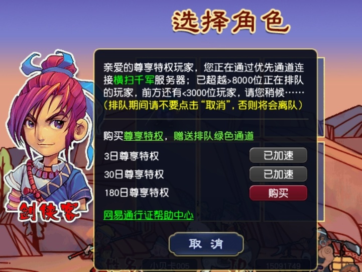 最近比赛少就陪朋友玩了个梦幻的畅玩服想打发下时间，说是畅玩服实际上还得花钱开绿通