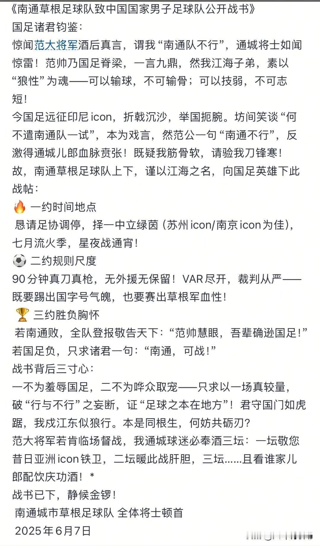 请求PK国足 
刚睡醒就被刺激到中区神经苏超比赛 不知道国足刚如何应对