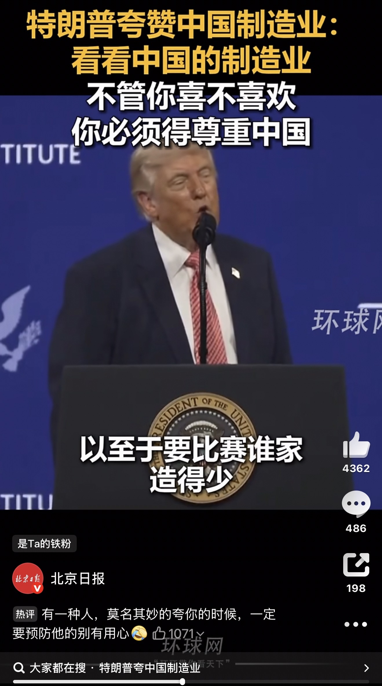 特朗普称必须尊重中国比赛谁造的少是什么意思？你重说！ 