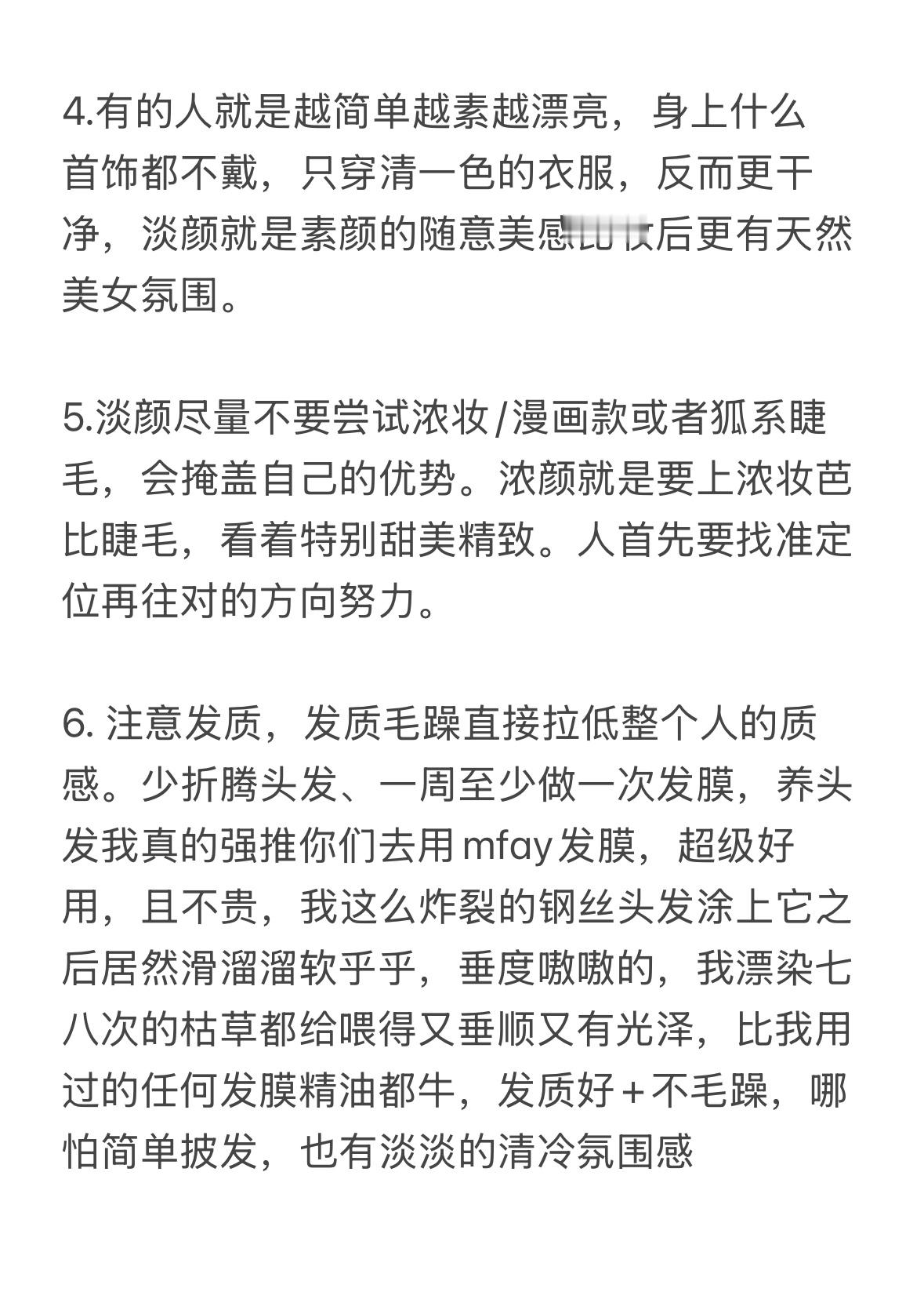 一些适合淡颜的美人感tips 