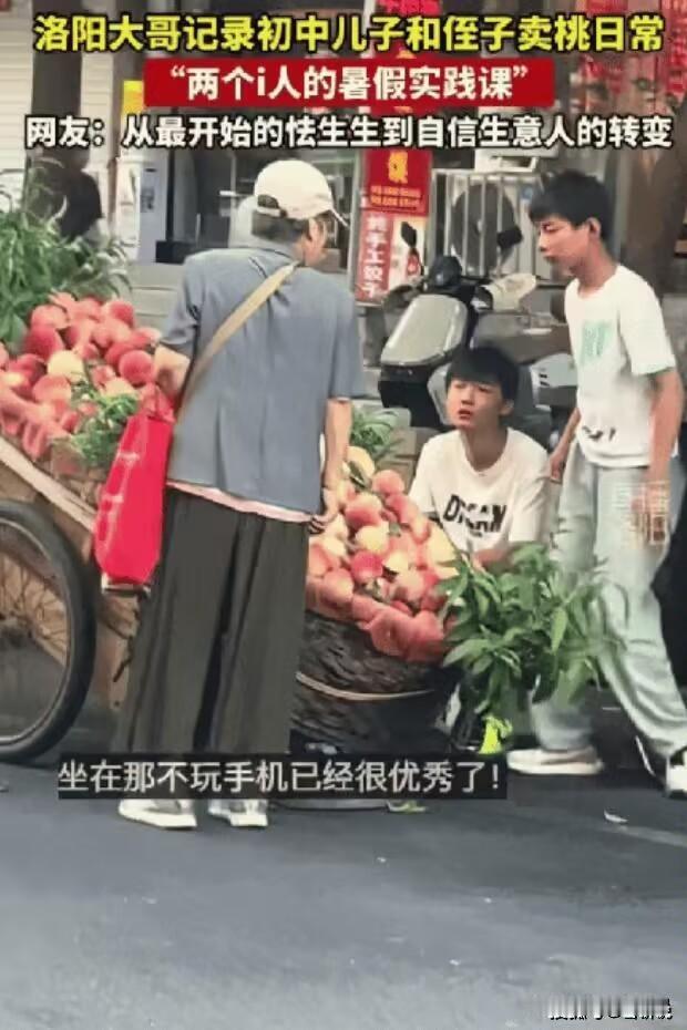 “笑不活了。”河南，一男子发现自家儿子和侄子性格太内向，跟陌生人说话就脸红，遇事