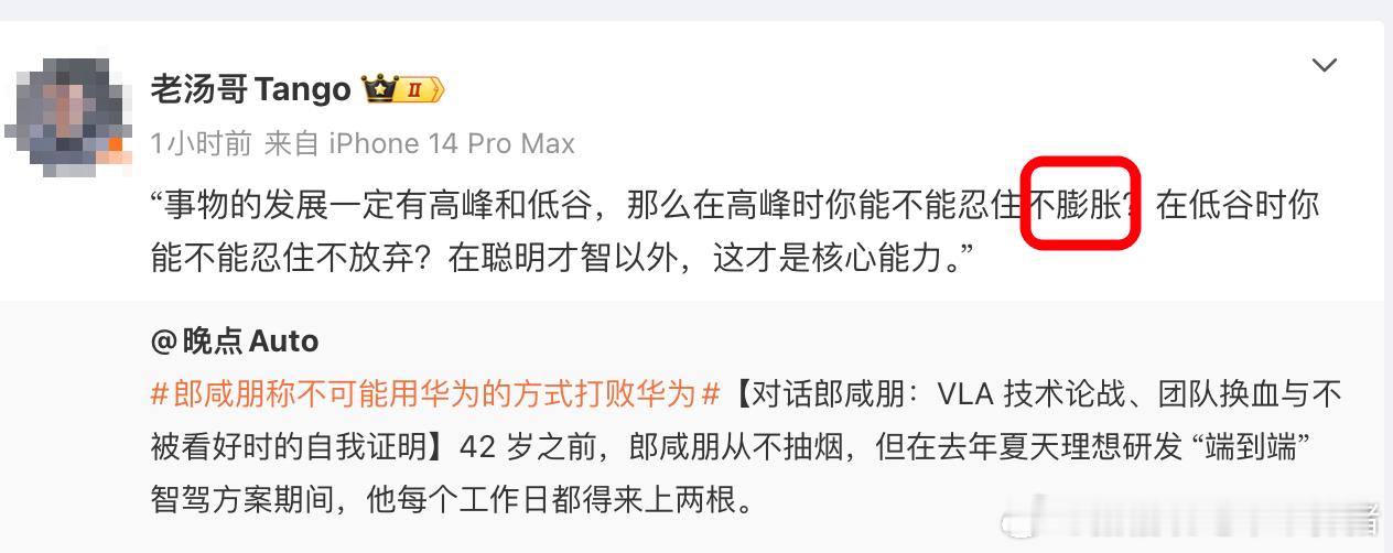 老汤说的非常好：高峰时不膨胀[作揖]支持老汤，最爱老汤[作揖]大v聊车 ​​​