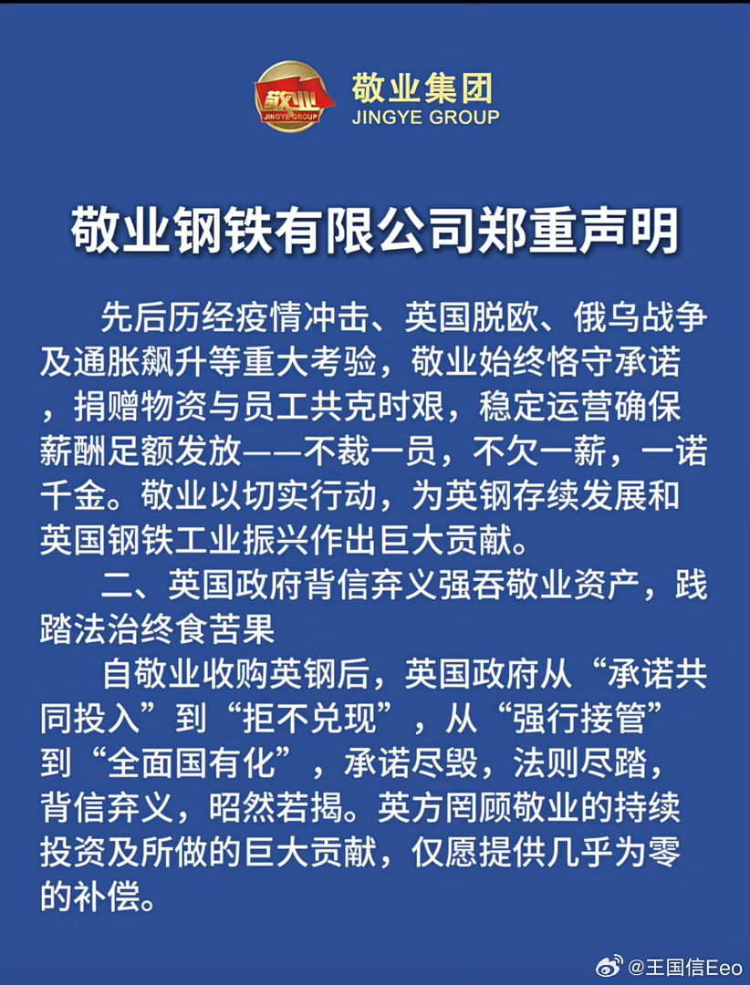 敬业钢铁正告英国政府说没收就没收，流氓行为。你给它讲规则，他给你耍流氓。就算是最