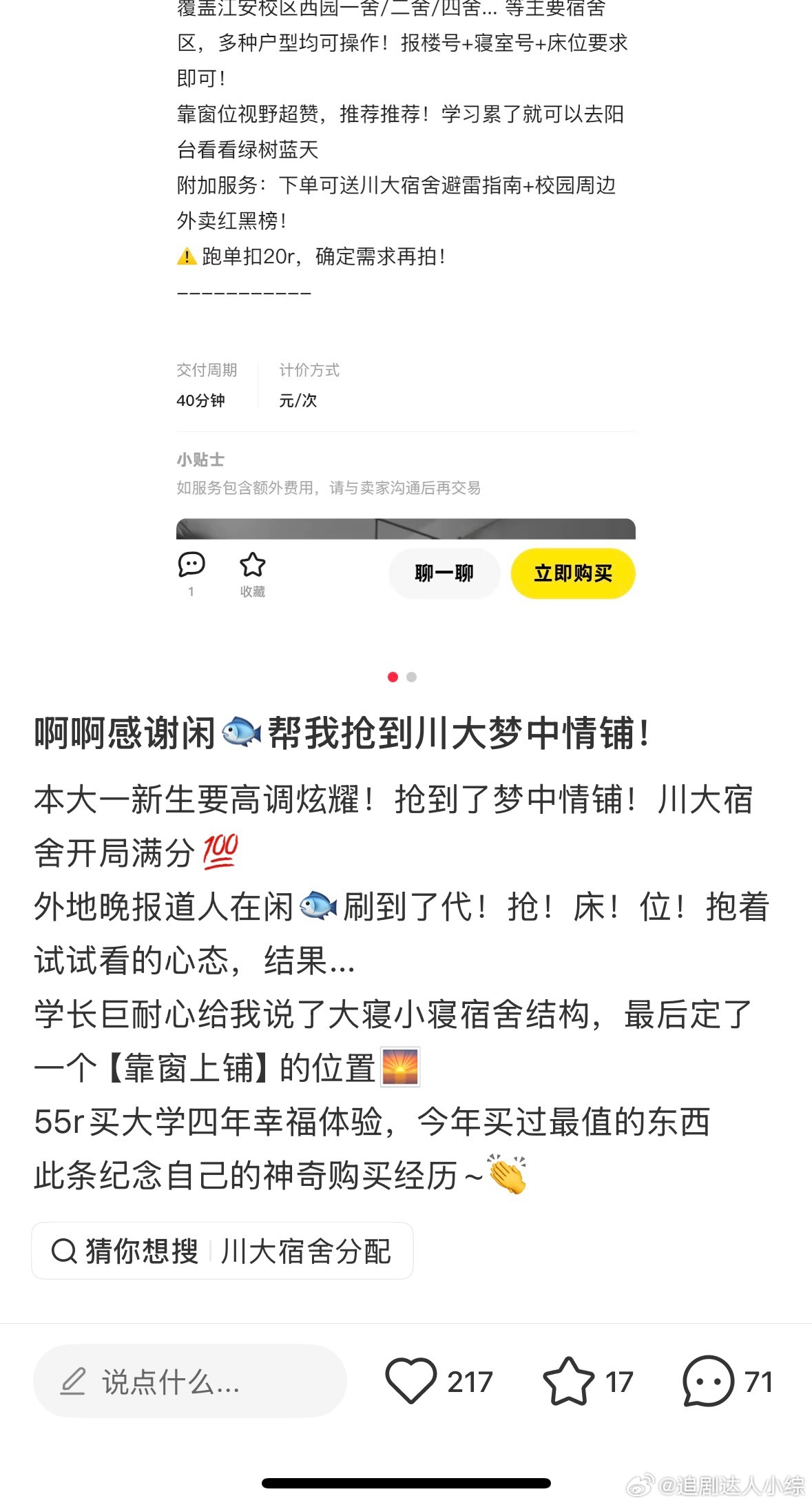 开学找学长代抢床位是什么体验"代抢床位服务被大一新生买爆了！论闲鱼有多神奇？开学