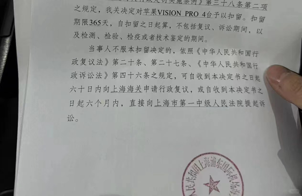 有法盲从美国带4台vision pro从上海入境直接被扣，当海关吃素呢？这妥妥走