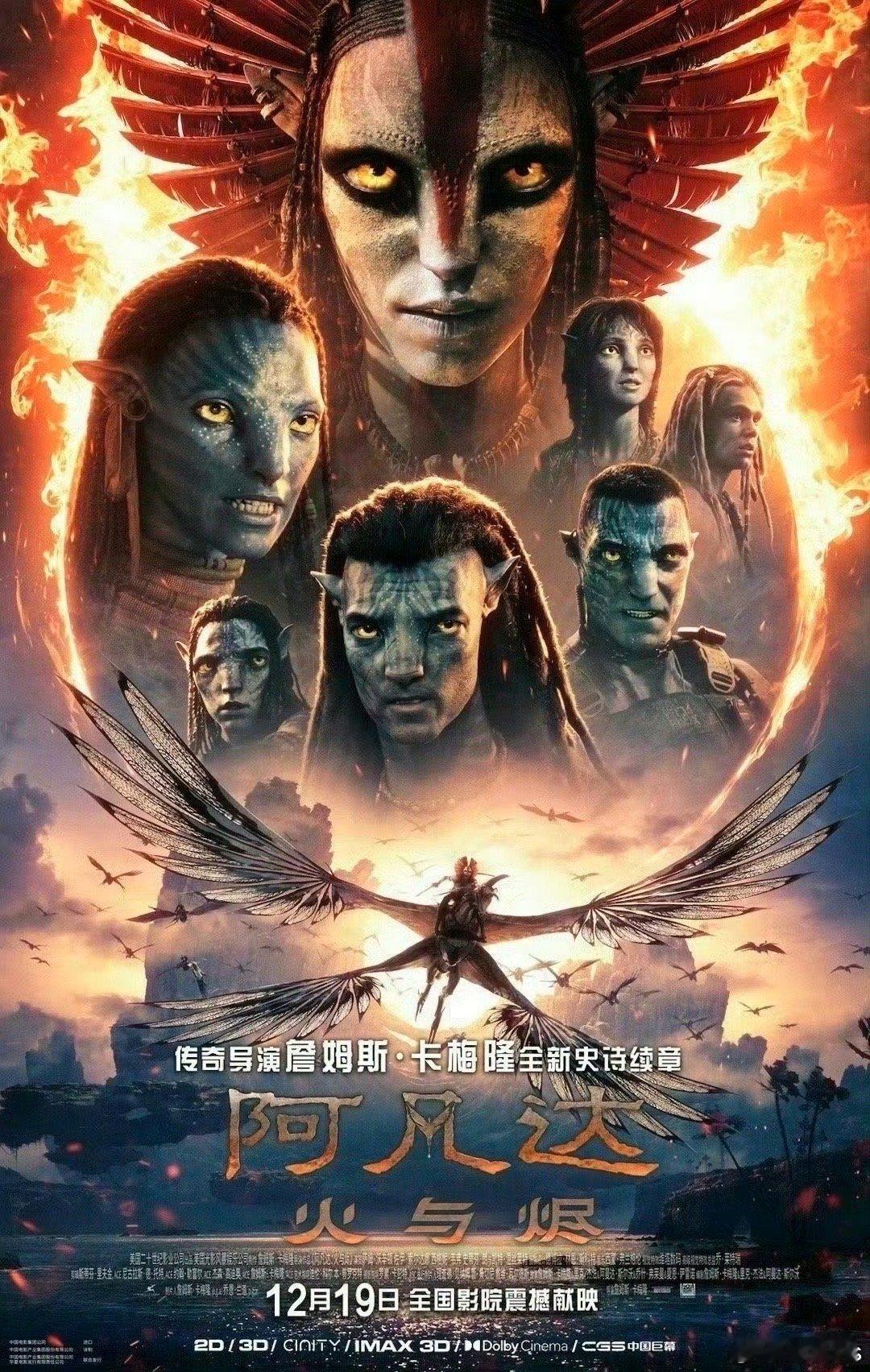《阿凡达：火与烬》3h15min的巨型片长，首映结束反馈强于第二部，节奏没问题，