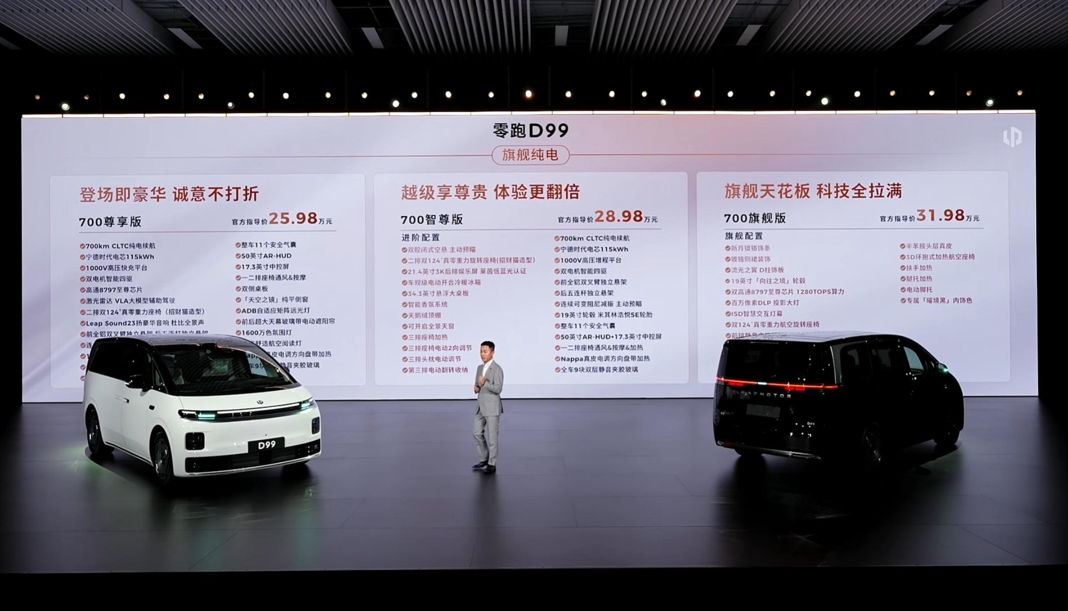 零跑D99价格出炉，24.98万起