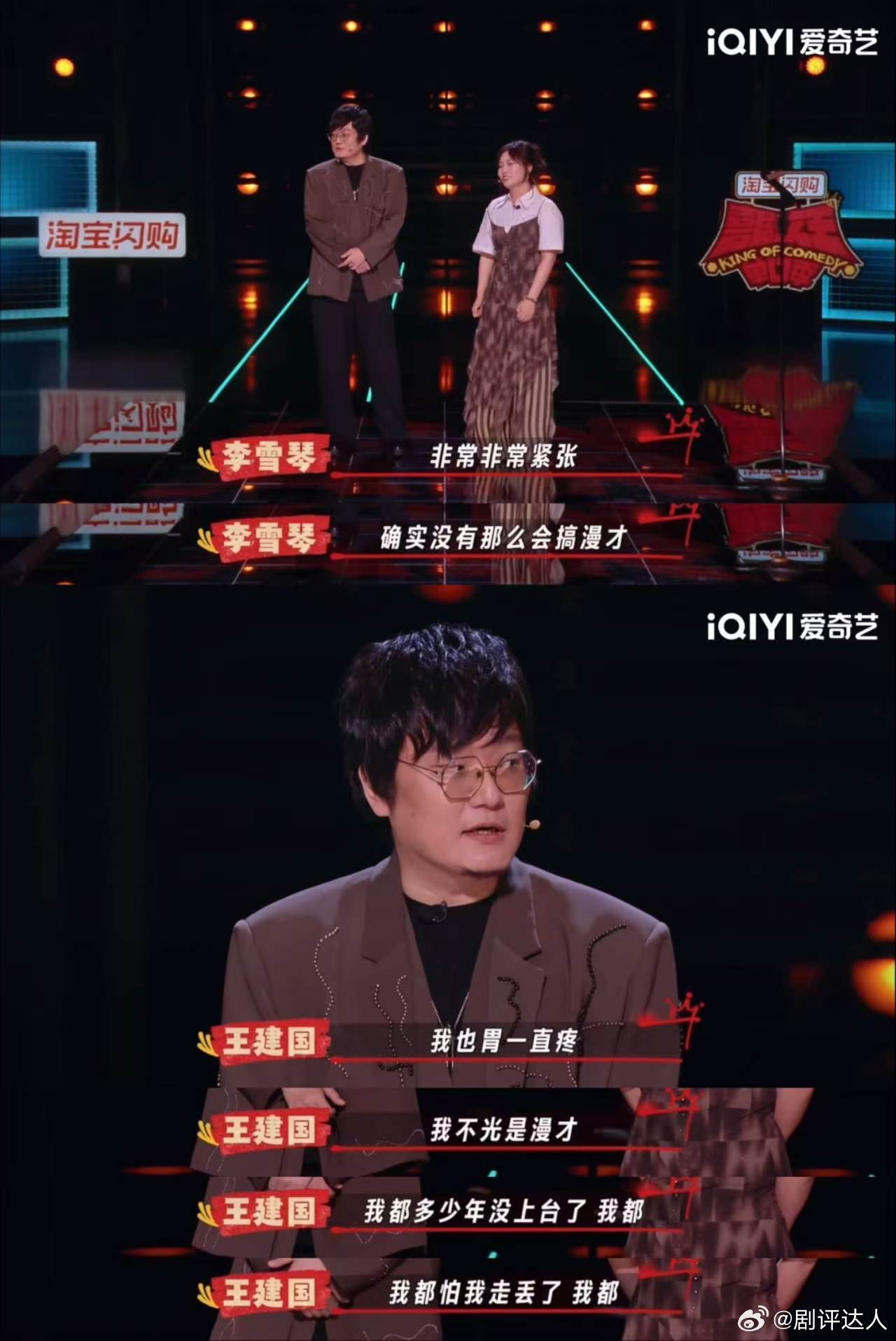 李雪琴王建国 死去的cp攻击我喜剧之王单口季 突然看到李雪琴和王建国同台，怀旧的