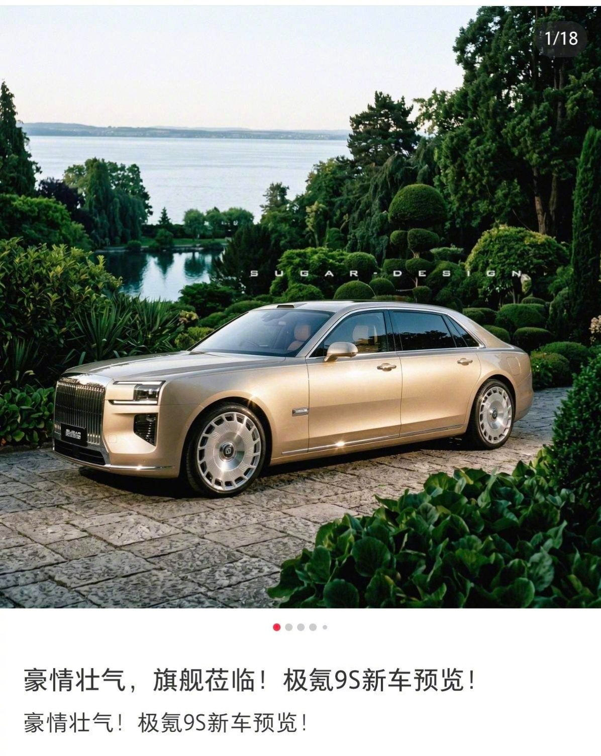 极氪9S猜想图.  劳斯莱斯心想，这天杀的，为什么怼着我薅？我到底惹谁了？ 