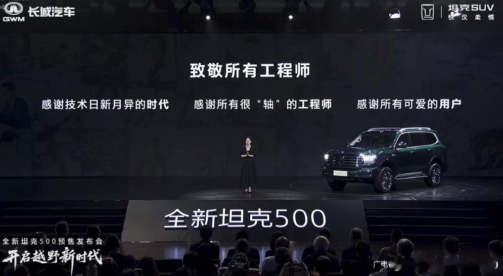 这段话，让我这工程师很有共鸣全新坦克500值不值得买 ​​​
