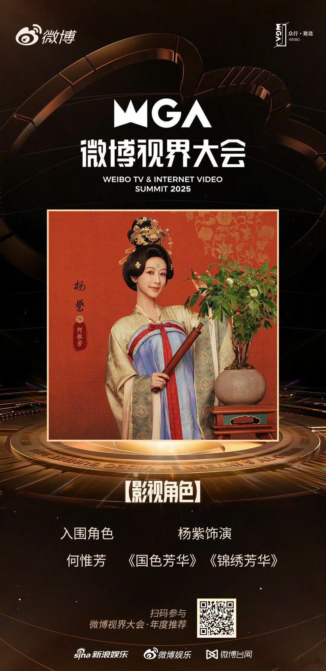 杨紫开心入围剧综人物杨紫何惟芳入围剧综人物，真的实至名归[爱你][爱你]！《国色