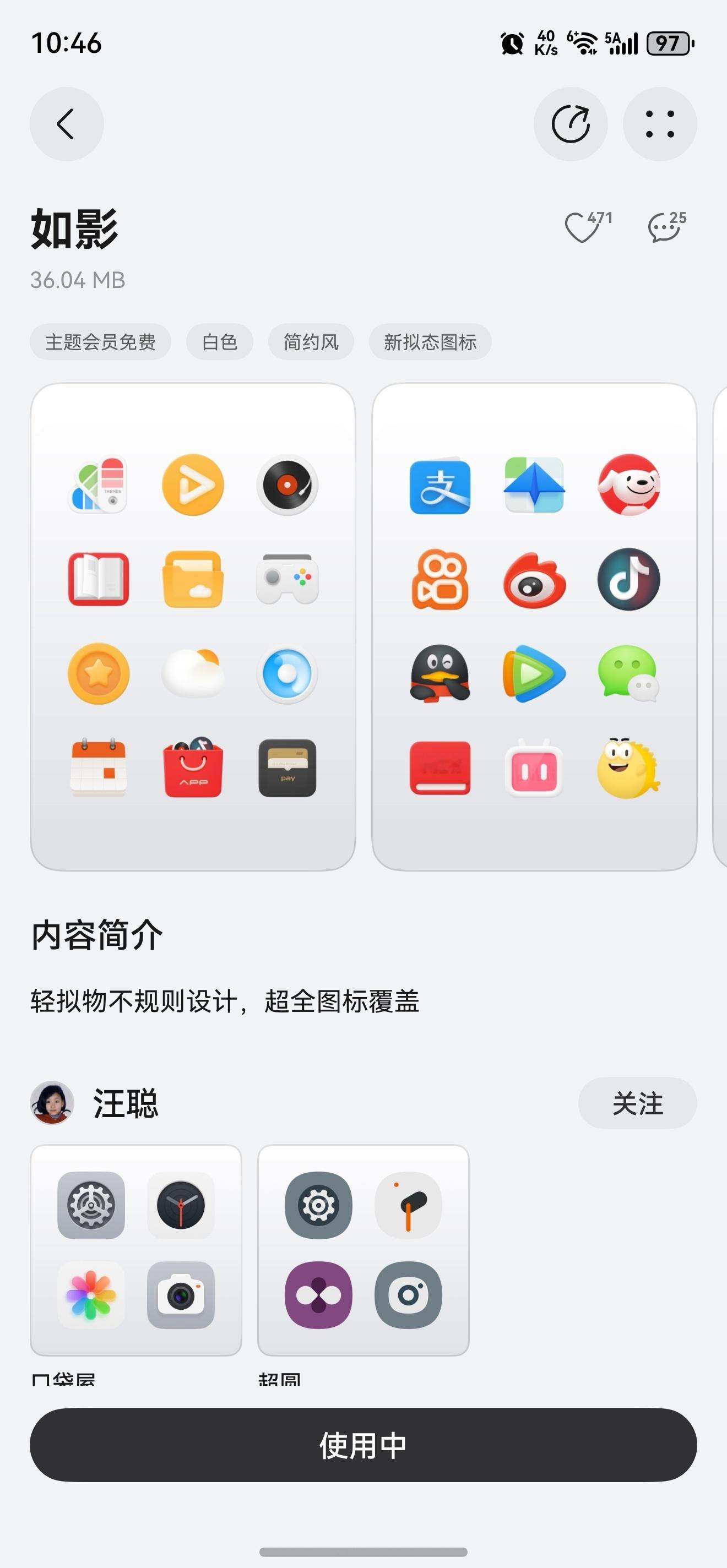 想起来前段时间买华为Mate X7送了主题会员权益，赶紧给Mate 80 Pro