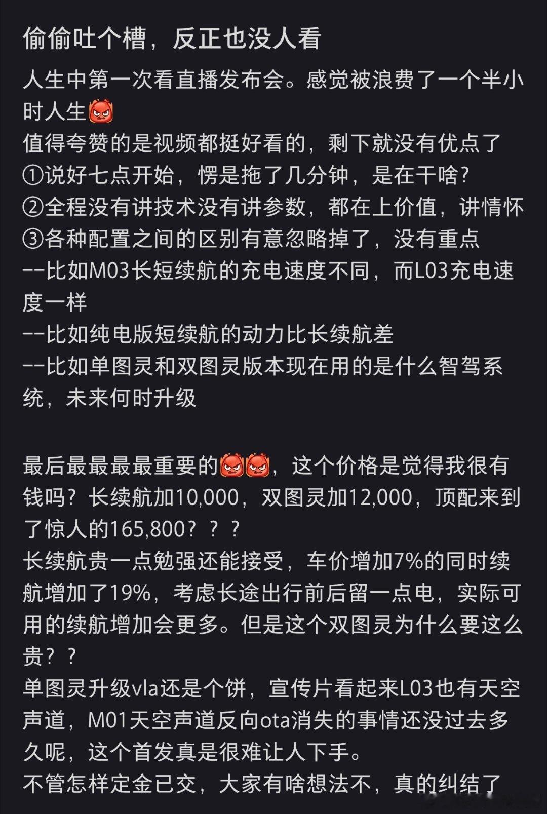 图片中这位小鹏monal03 准车主对于发布会的抱怨我可以理解but，我非常赞同