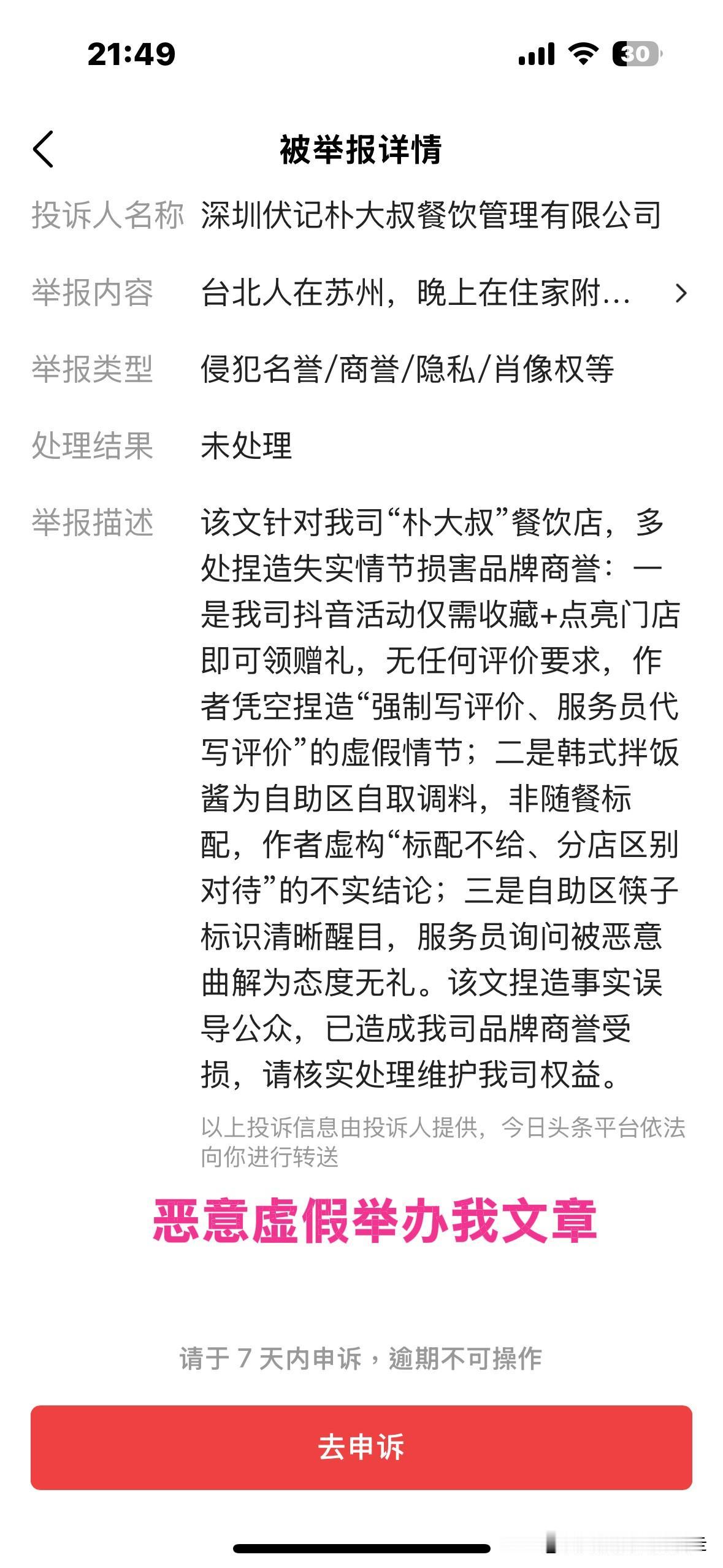 台北人在苏州，经过一个晚上，我依然百思不得其解，个人真实的消费经历，竟需自证「并