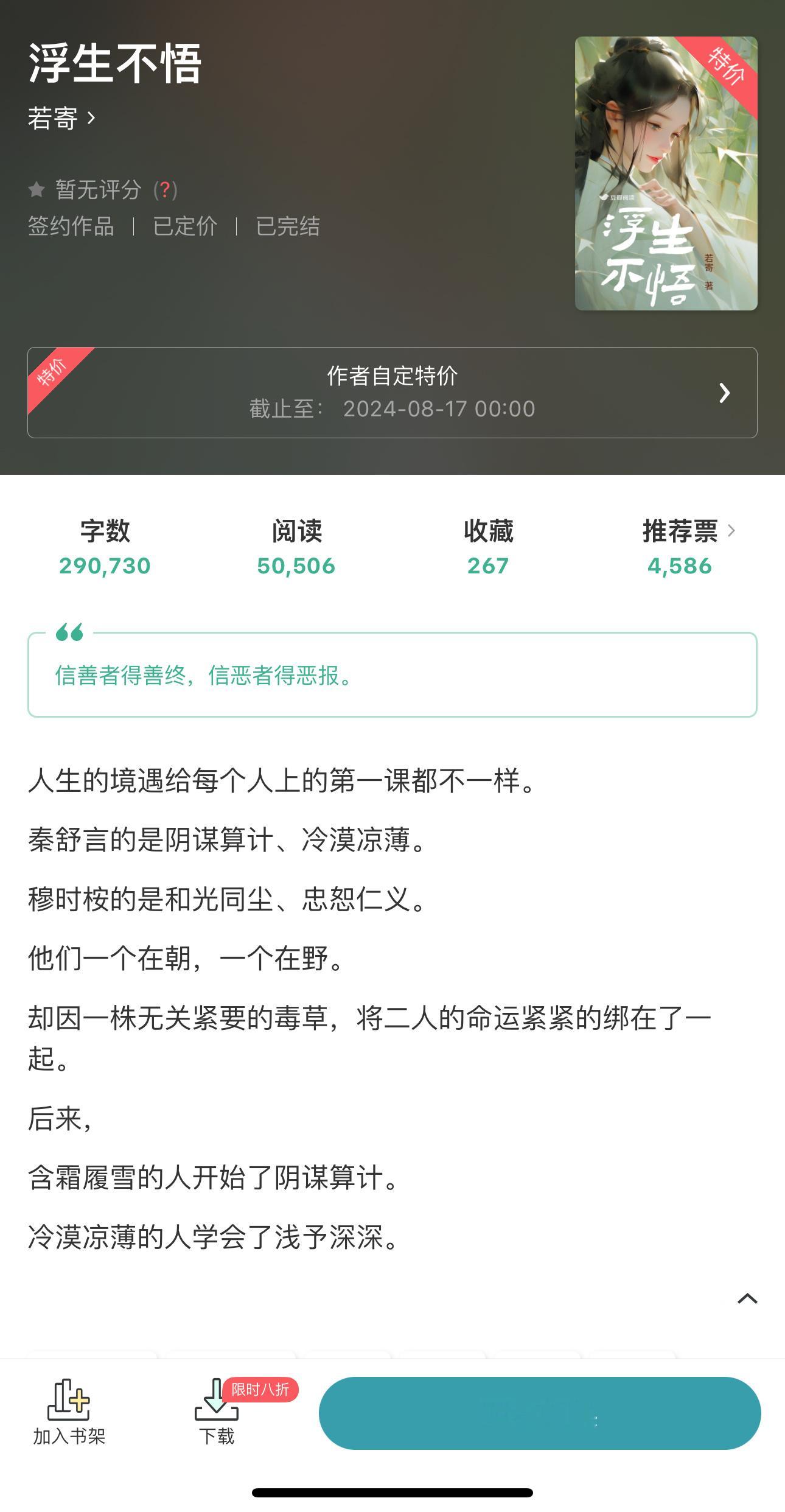 🫛｜今 日 限 免《浮生不悟》若寄双强／武侠／复仇／架空《最好的时代》言霁澄悬