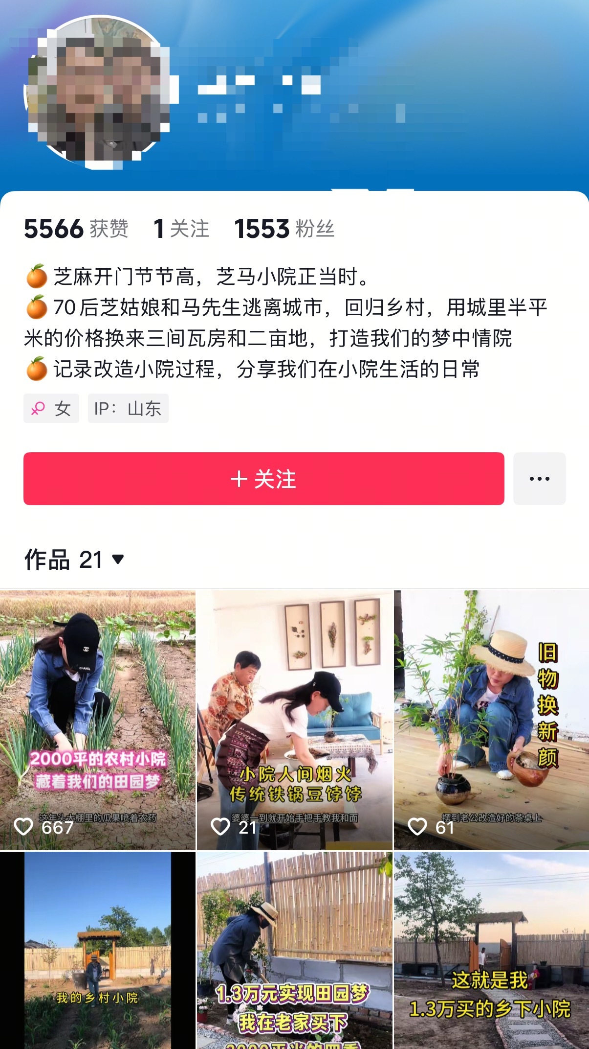 花1.3万买了2000平米的乡下小院这不就是标准的起号准备带货吗？瞎编的故事还真