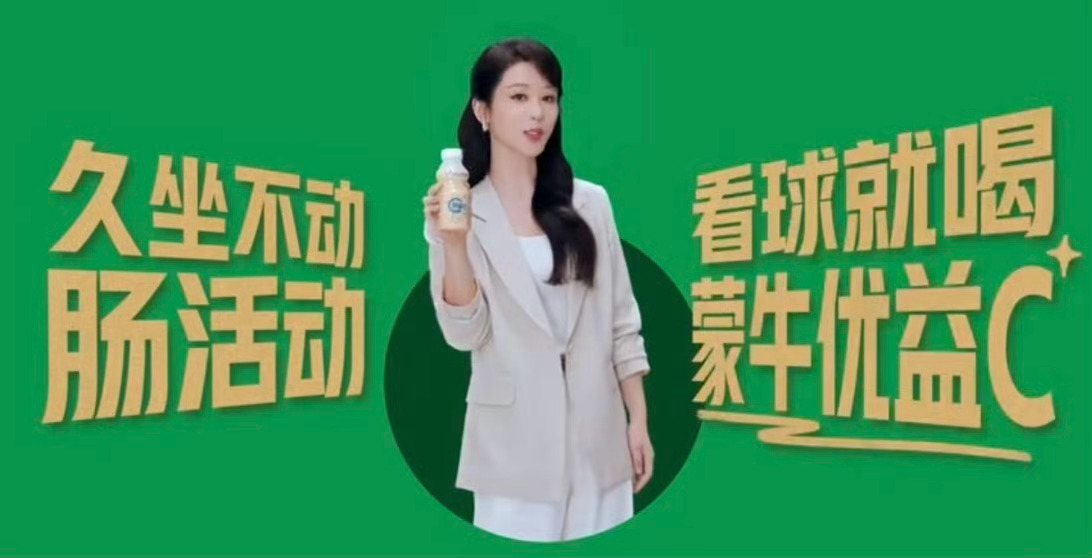 熟悉的世界杯来了熟悉的蒙牛也来了 两位长期合作的老朋友又又又一次携手同行 最最最