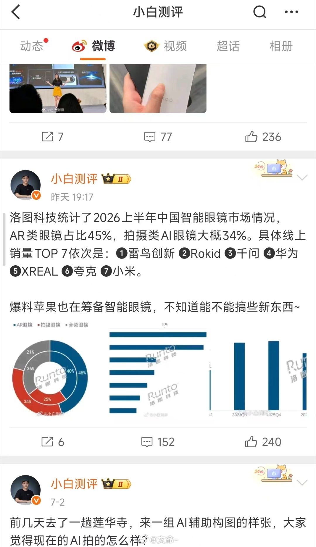 小白评测应该是解封了，封的悄无声息啊 