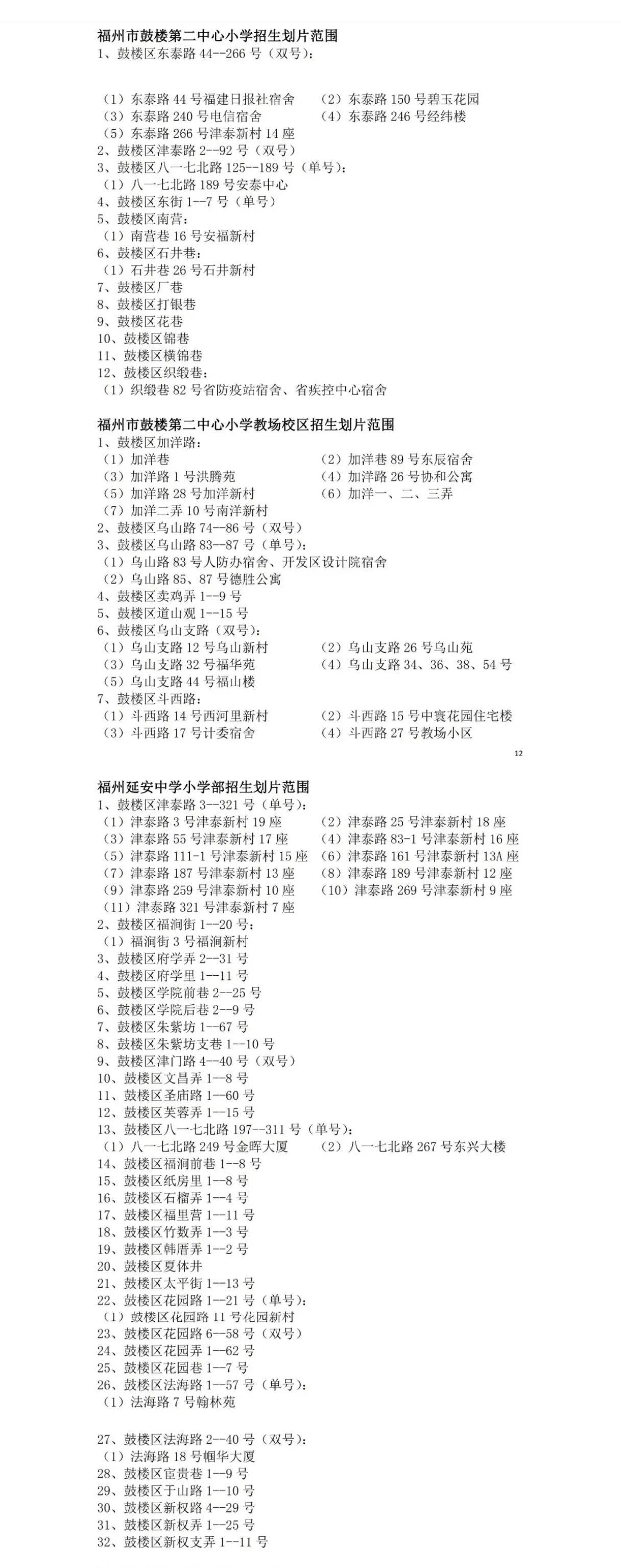  福州中考金字招牌延安中学的入场券是？二附小、鼓二小、法海小三校学子直升当仁不让