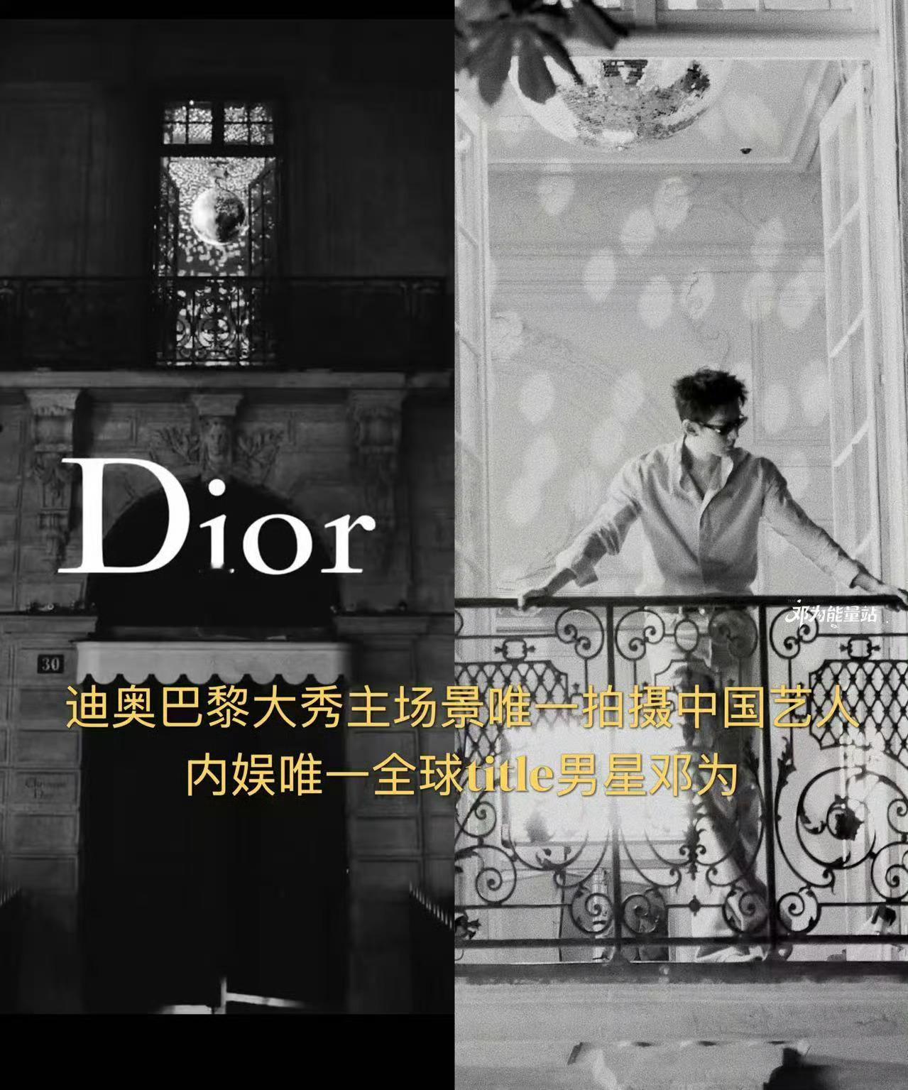 邓为迪奥大秀主场景唯一拍摄艺人，内娱唯一Dior全球title➕蓝血顶奢双线男星