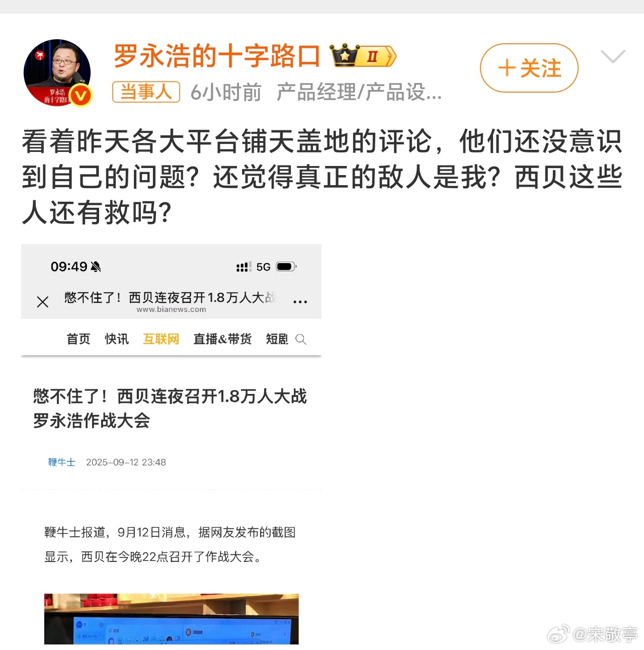 西贝召开1.8万人罗永浩作战大会这背后并不是什么1.8万 VS 1的问题，背后还