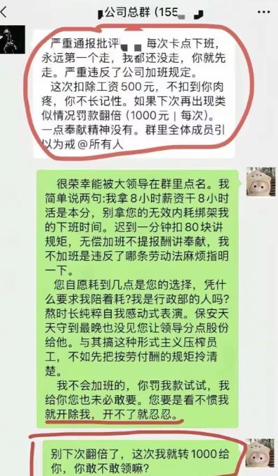 太解气了！领导批评员工卡点下班，要罚他500块钱！结果员工按套路出牌，直接这群里