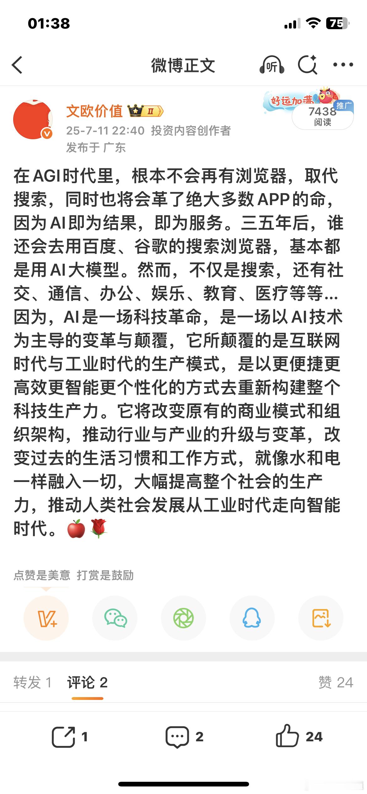 2026年，AI的颠覆与变革将会全面加速席卷各行各业，重构整个科技生产力，改变原